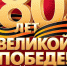 Коллектив Покровского районного суда Орловской области поздравляет с великим праздником – Днём Победы! - Районный суд