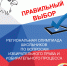 олимпиада - Избирательная комиссия