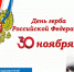 день герба - Избирательная комиссия